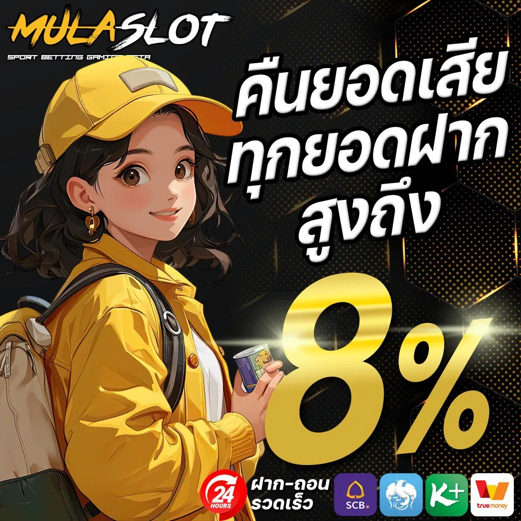 เว็บตรง mulaslot